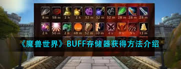 魔兽世界怀旧服如何获取世界 buff