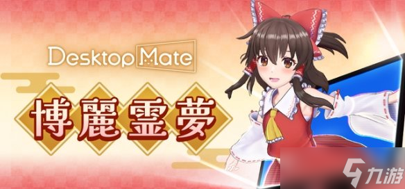 《桌面伴侣》将于12月3日推出东方Project全新DLC角色