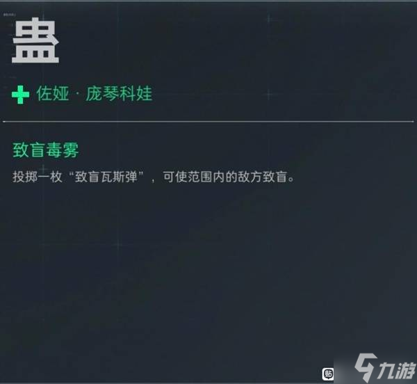 《三角洲行动》蛊技能介绍与实战玩法 女医怎么玩