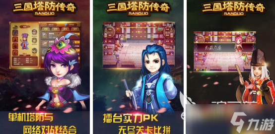 热门的三国塔防放置类游戏有哪些 必玩的三国塔防手机游戏分享2025