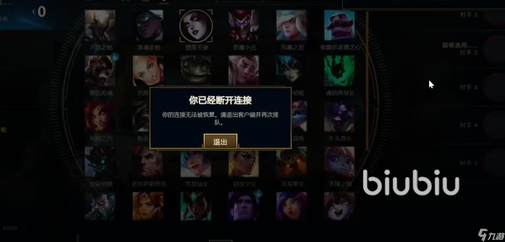 lol选英雄老是断开连接怎么回事 lol选人界面掉线怎么办