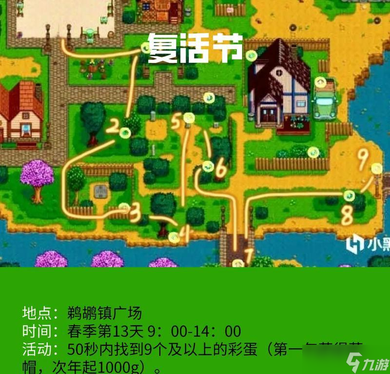 星露谷物语花花节攻略——欢度游戏中的春天盛典