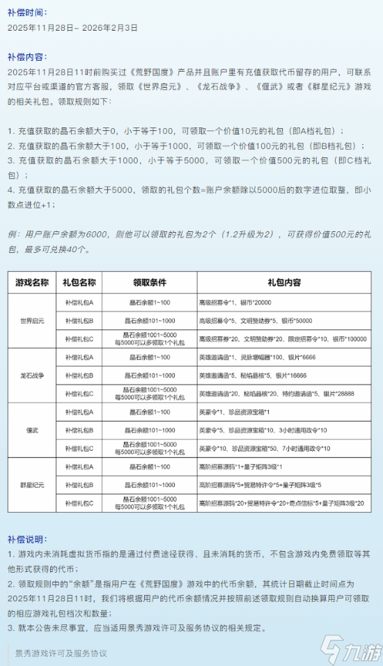 又一款国产手游宣布停运!年初公测至今仅9个月