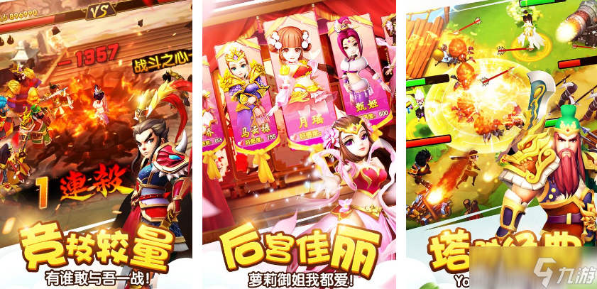 热门的三国塔防放置类游戏有哪些 必玩的三国塔防手机游戏分享2025截图