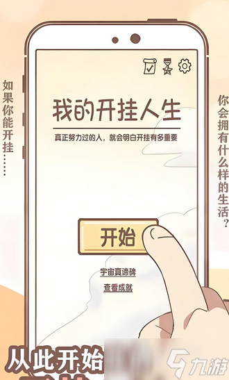 2025很流行的平行游戏有哪些 热门的平行游戏盘点