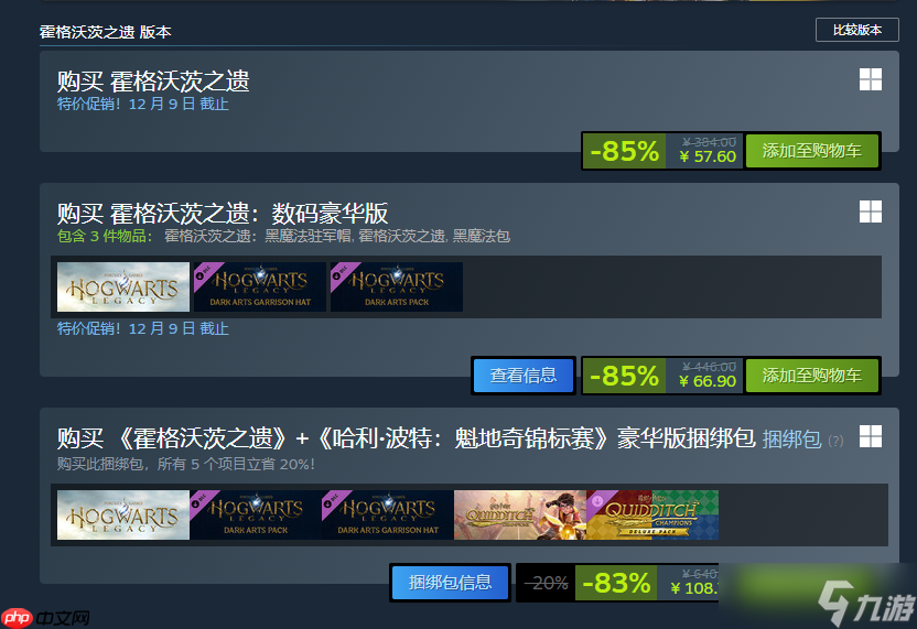 3A《霍格沃茨之遗》迎史低促销 仅需57.6元