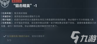 三角洲行动金枪客任务怎么做