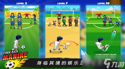 高人气的任意球游戏在哪里下载耐玩的任意球手游排行2025