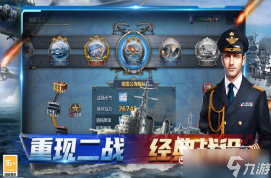 受欢迎的科技海战游戏大全2025高人气的海战手游推荐