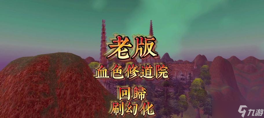 魔兽世界29级坐车地点在哪里?