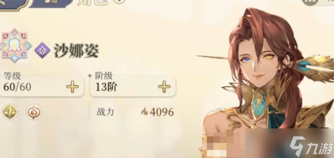 铃兰之剑手游沙娜姿角色介绍