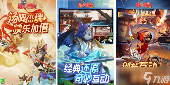 热门的猫和老鼠正版手机游戏有哪些 2025有趣的猫和老鼠手机游戏排名截图