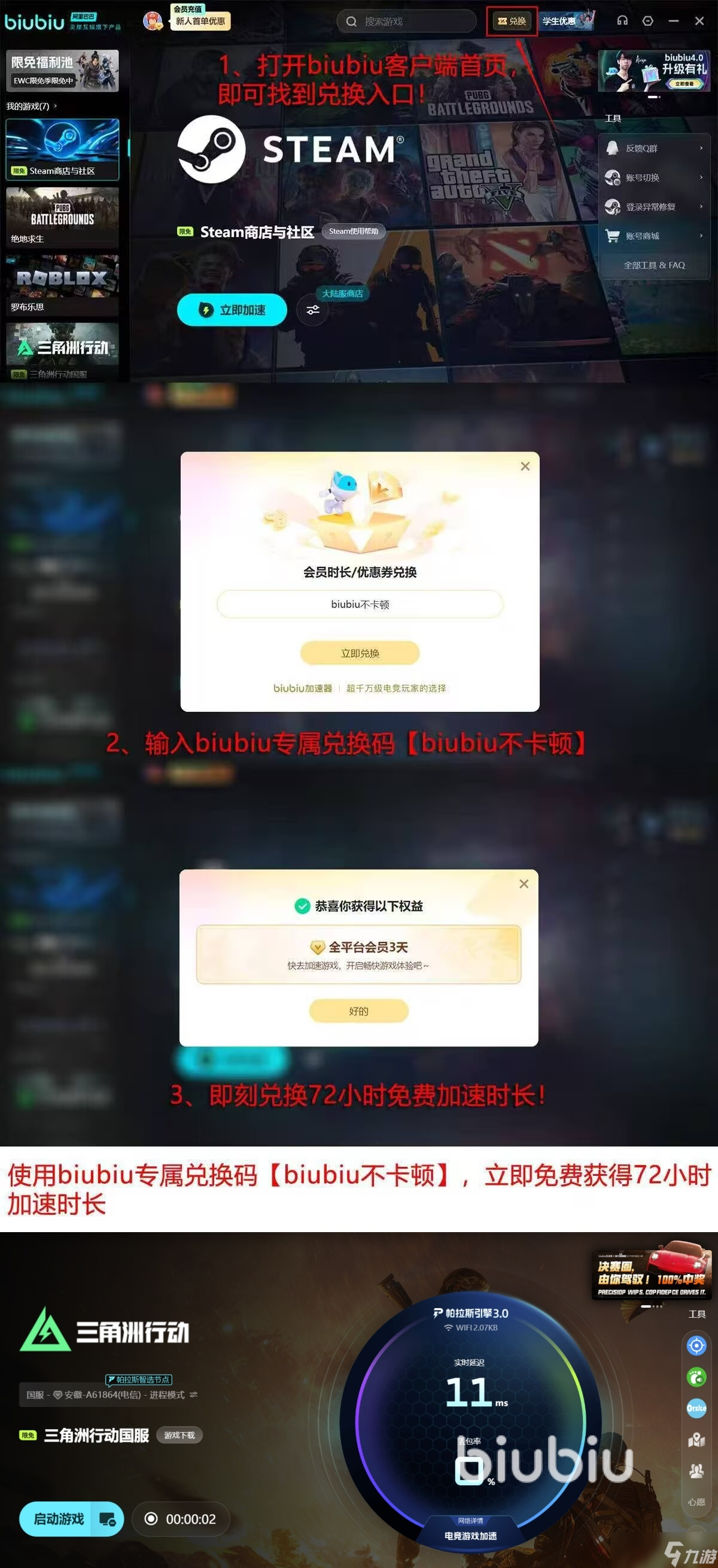 三角洲怎么一直闪退怎么解决 三角洲游戏加速软件链接分享