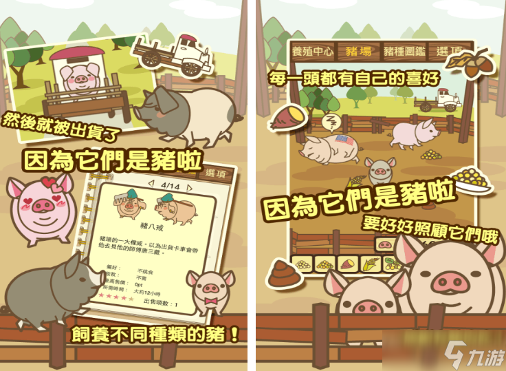 养猪场游戏有哪些 有趣的养猪场游戏大全2025截图