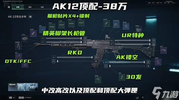 《三角洲行动》S7赛季AK12无后座改枪推荐