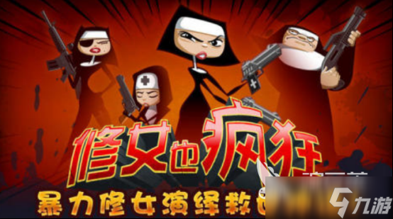 热门的修女手游下载大全 2025火爆的修女手机游戏排行分享