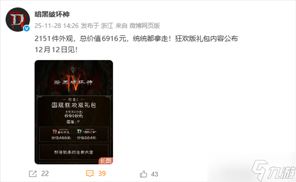 暗黑破坏神4国服12月12日回归 重磅福利礼包曝光引热议