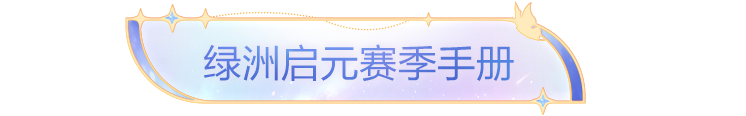 《和平精英》SS36赛季限定套装【幻想书屋】11.29梦幻上线!精灵书屋+豪华手册返2280点券+拼团福利炸裂来袭!