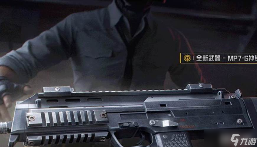 和平精英mp7g冲锋枪