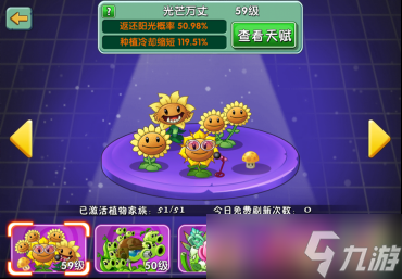 《植物大战僵尸2》光芒家族全解析：阳光守护者，跟我身后闪耀全场