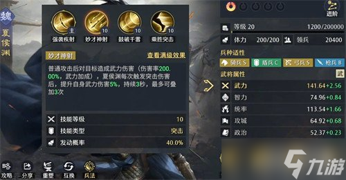 九牧之野魏国突击队怎么玩 魏国突击队玩法教学