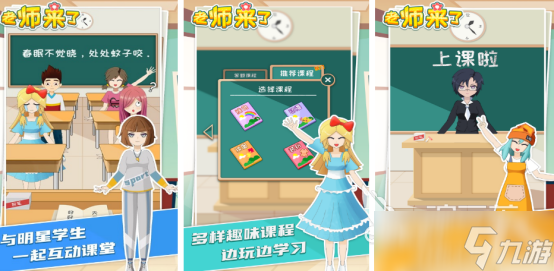 受欢迎的乡村教师游戏有哪些2025流行的教师手游排名