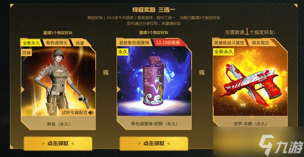 穿越火线麻雀角色应该怎么获得 CF全新角色麻雀获取活动规则