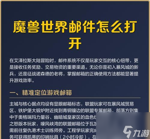 魔兽邮箱打开方法是什么?