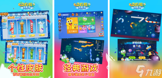 好玩的贪食蛇游戏有哪些2025流行的贪吃蛇手游排名