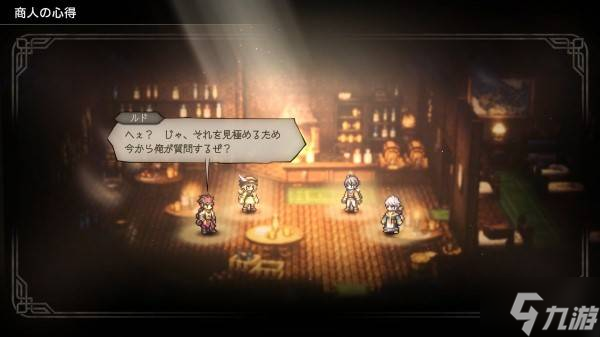 《八方旅人0》系统机制及玩法介绍 地图指令及亲密度机制介绍