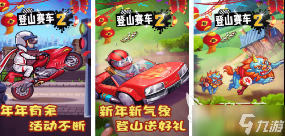 有趣的登车手游下载哪些 2025耐玩的登山车手机游戏大全
