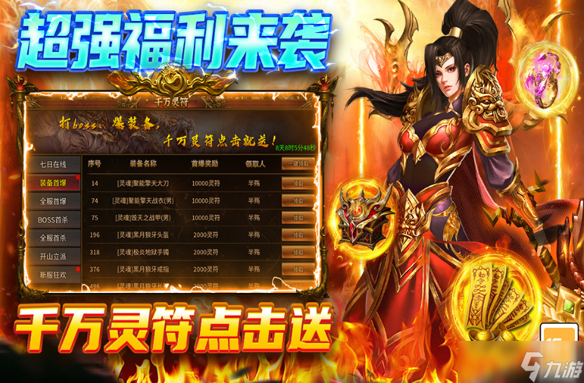 2025最好玩的传奇手机游戏有哪些 流行的传奇手机游戏排名截图