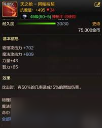 dnf手游天之枪阿帕拉契有什么效果