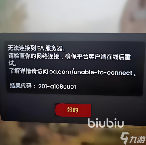 双人成行无法连接到ea服务器怎么办 双人成行无法连接ea账户怎么解决