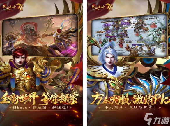 有坐骑的传奇手机游戏有哪些 2025热门的传奇手机手游下载分享截图