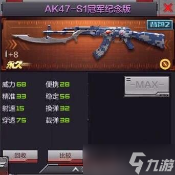 CF手游AK47S1冠军纪念版厉害吗 新武器属性介绍
