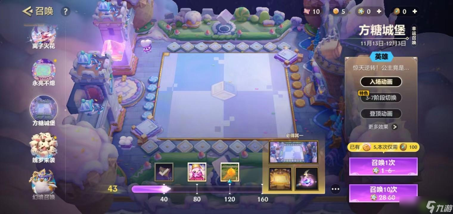 金铲铲之战方糖城堡玩法说明