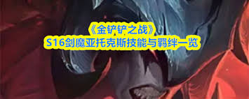 金铲铲之战S16亚恒技能是什么