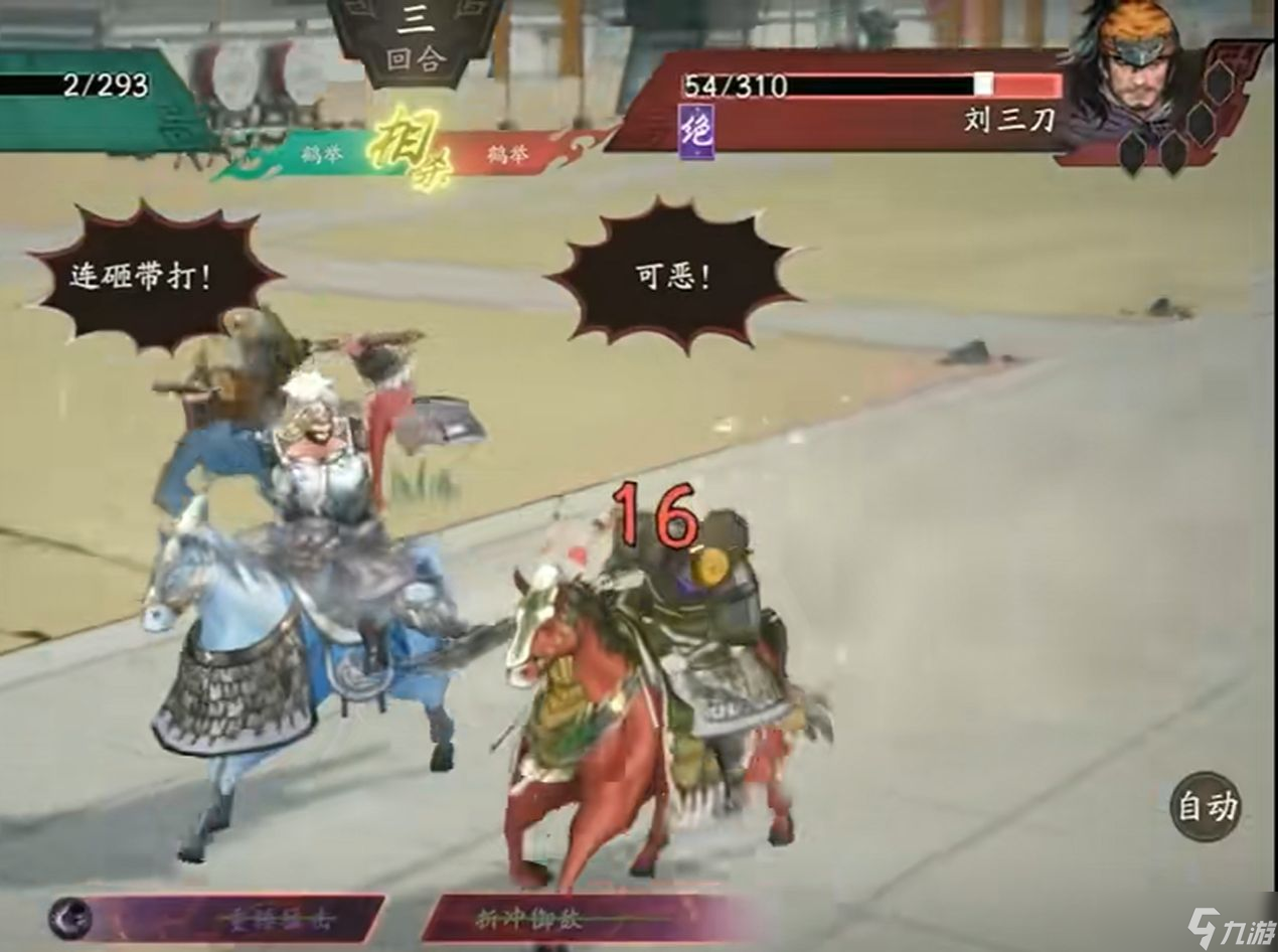 《三国望神州》车轮战过刘三刀攻略