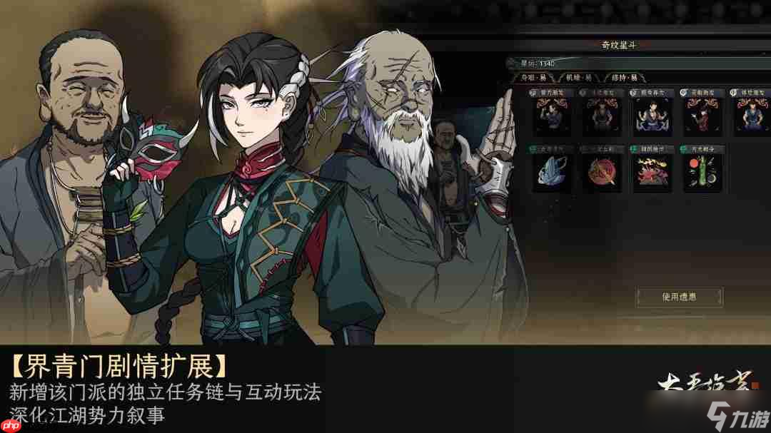 《太吾绘卷》1.0正式版跳票 2026年4月上线