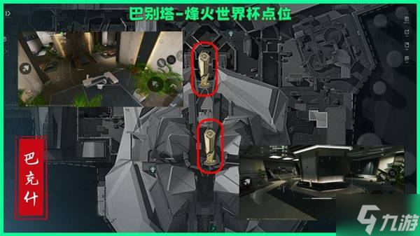 《三角洲行动》巴克什烽火纪念杯刷新位置一览