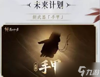 燕云十六声手甲上线时间