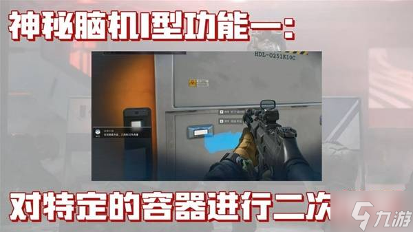 《三角洲行动》神秘脑机使用教程 神秘脑机有什么用
