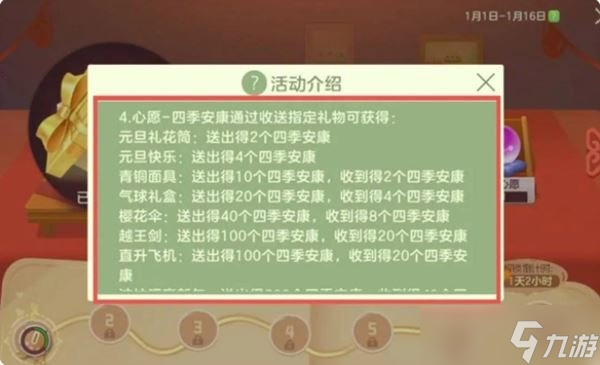 球球大作战:游戏里怎么去获得四季安康