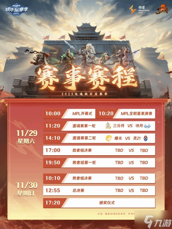 竞无限 越巅峰!2025电魂娱乐星赛季正式开幕