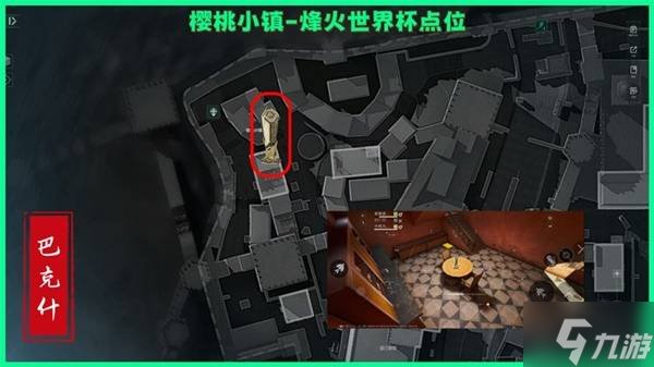 《三角洲行动》巴克什烽火纪念杯刷新位置一览