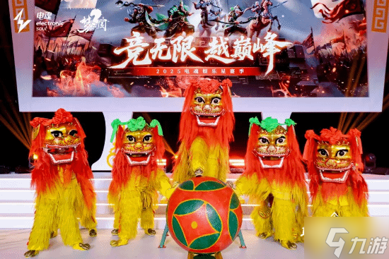 竞无限 越巅峰!2025电魂娱乐星赛季正式开幕