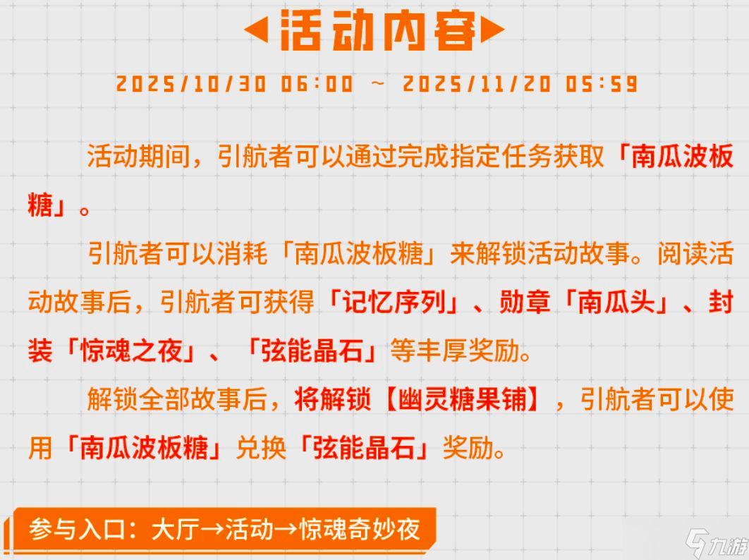 《卡拉彼丘》惊魂奇妙夜活动攻略