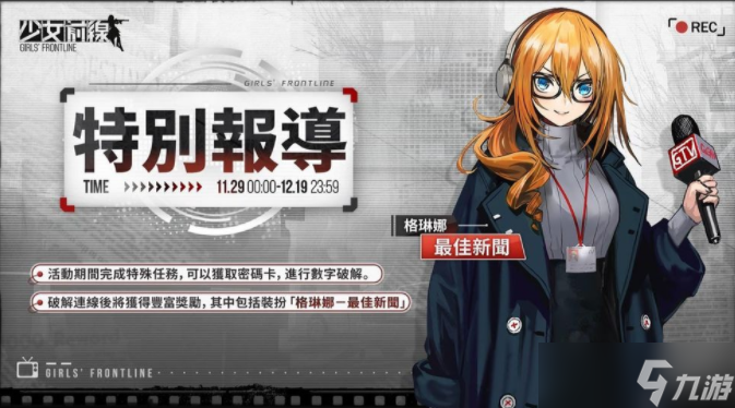 《少女前线》推出学院主题造型「A级特课班」采购 密钥活动「特别报导」及全新战术人形同步登场