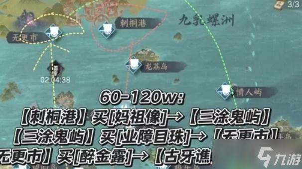 逆水寒手游航海单五分钟速刷